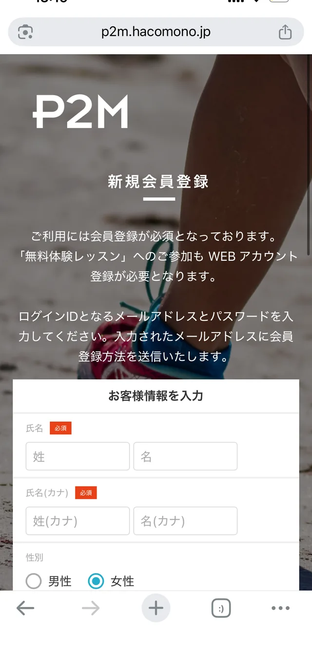 新規会員登録フォームでお客様情報を入力する画面