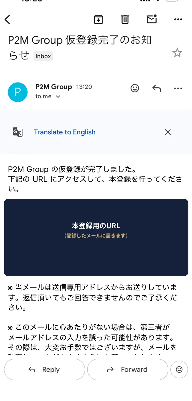 仮登録完了メールに記載された本登録用URLを開く画面(URLは非表示)